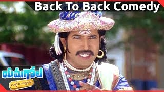 Yamagola Malli Modalayindi || Back To Back Comedy Scenes-03 || Srikanth, Venu, Meera Jasmine