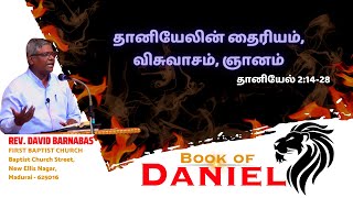 தானியேலின் தைரியம், விசுவாசம், ஞானம் - தானியேல் 2:14-28