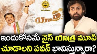 Why Pawan Kalyan is Waiting to Watch YSR Biopic Yatra Movie | YSRCP | Jagan | Media Masters