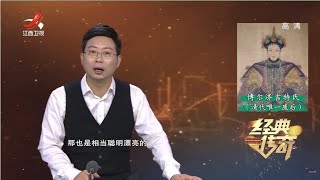 《经典传奇》清宫秘闻：顺治帝两度废后之谜 20211203