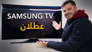 اشتريت تلفاز Samsung عطلان لا يشتغل - يلا نحاول انصلحو!