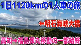 【帰宅編】mo-chanの家から自宅まで1120kmを車でひたすら帰る パーキングエリア巡り30代米作り奮闘記#434