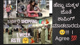 ಊರಿಗೆ ಹೋಗುವ ಮುಂಚೆ small shopping ಮಾಡ್ದೆ ☺️/one week more to go to see my family 💃