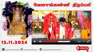 12 November 2024 @ 06:00 am Tamil Mass