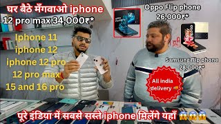 Biggest iPhone Sale Ever | Second Hand Mobile | Cheapest iPhone Market | iPhone15 Pro iPhone16 #vlog