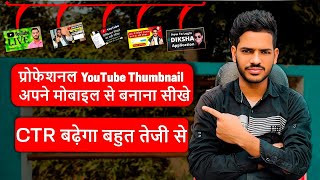 How to Create Stunning YouTube Thumbnails on Mobile - Easy & Free Tutorial!