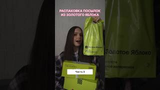 inst: anastasia_kolesnik_ ♡ Telegram: anastasia_kolesnik_1 ♡ #fashion #проверка  #unboxing #style