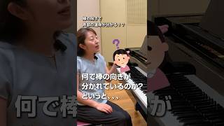 トロイメライ 「 棒の向きで声部の運命が分かる！？」　#shorts