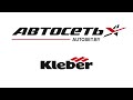 Обзор летней шины kleber dynaxer hp3 ● Автосеть ●