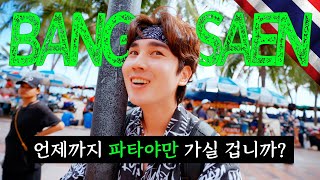 Bangsaen Beach, near Bangkok, where only locals go - BKK Thailand 🇹🇭 EP.7