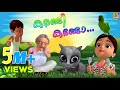 കരണ്ടി കണ്ടോ | Animation Song | Karandi kando | Song of granny's missing teaspoon