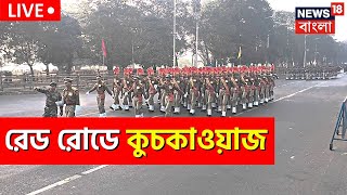 Indian Republic Day 2023 Live | Red Road এ প্রজাতন্ত্র দিবসের Parade | Mamata Banerjee| Republic Day