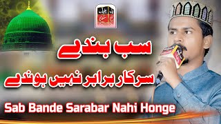 Sab Bande Sarabar Nahi Honge | Ali Ali Hadar | Azam Qadri  || Sahiwal Sargodha | Punjab Studio