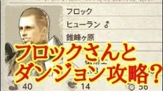 【FF14】冒険者小隊を連れてダンジョン攻略だ！