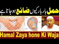 Hamal Bar Bar Zaya Kio Hojata Hai | Maulana Makki Al Hijazi | Islamic Video | Islamic Media point