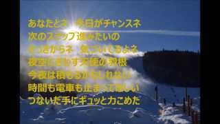 ゲレンデがとけるほど恋したい／広瀬香美　　カラオケ