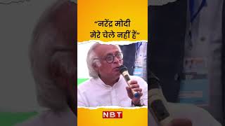 Bharat Jodo Yatra: Jairam Ramesh ने बताया कि Advani ने Narendra Modi के बारे में क्या कहा था