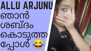 ALLU ARJUNU.... എൻ്റെ ശബ്ദം കൊടുത്തപ്പോൾ 😂.....|ASPIRE VOICE - BY REMYA KRISHNA