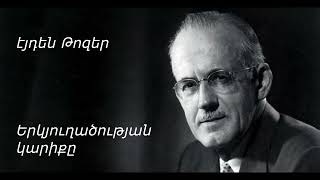 էյդեն Թոզեր - Երկյուղածության կարիքը