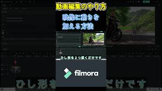 「動画編集」フィモーラで静止画や動画に動きを加える方法！ #動画編集ソフト　#やり方　#役立ち情報