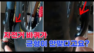 내 자전거 바퀴가 휘었어요. 5천원으로 자전거 바퀴 균형 잡기. Bicycle, repair the bent wheel.정렬.스포크 조절, 자전거 바퀴정렬, 균형 정렬,림 정렬,