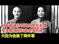 1945年重庆谈判蒋介石欲扣押毛主席,毛主席之所以能全身而退,只因为他做了两件事【揭秘】