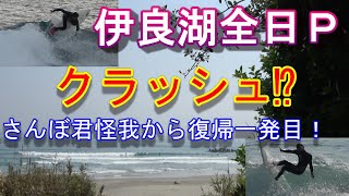 4Ｋ【伊良湖、全日本Ｐ】怪我復帰一発目からクラッシュ！？さんぼＴＶ