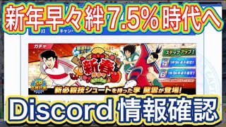 たたかえドリームチーム第1,002話　新年一発目の新キャラ登場‼︎時代は絆7.5%へ。