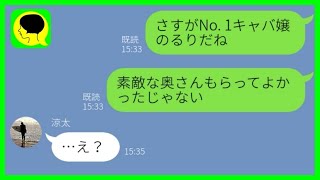 【LINE】私を捨てた婚約者が私の友人と結婚！「お前と違って理想の女性だわw」→元カレに友人の正体を明かした時の反応が...w【スカッとする話】【総集編】