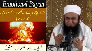 Maulana Tariq Jameel latest Emotional Bayan