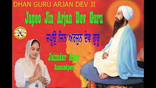 Japeo Jin Arjan Dev Guru Bibi Jatinder Kaur Aanandpuri || Shabad || Gurbani || Sangeet Virasat