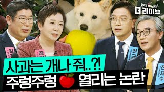 🍎🐕그래서 이 사진, 누가 왜 올린건데? ft.현근택VS원희룡 '소시오패스' 싸움, 승자는?  [KBS 211025방송]