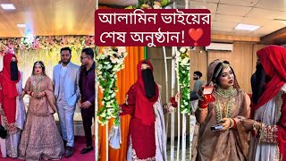 বিয়ের খাওয়া শেষ, আজকেই বিয়ের শেষ অনুষ্ঠান ❣️||Mustarin Sultana Vlog