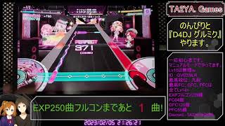 【グルミク】 ラフ・ダイヤ・マジック    EXPERT  Lv14+ 【マニュアル初フルコン】