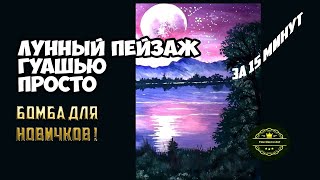 Как нарисовать лунный пейзаж - рисунки для срисовки. Для новичков