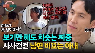 참을 수 없는 짜증💥 남편의 말과 행동 하나하나 태클 거는 아내 | 이혼숙려캠프 27회 | JTBC 250227 방송