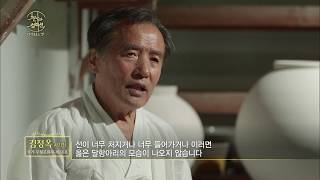 KBS 천상의 컬렉션 디렉터스컷 달항아리편(국가무형문화재 사기장 백산 김정옥_영남요)