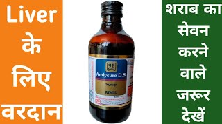 Amlycure DS Liver Tonic | 100% Ayurvedic | Fatty Liver, Indigestion, Appetite Problem जड़ से खत्म |