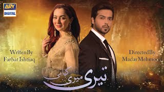 Teri Meri Kahani teaset 02 | Fahad Mustafa | Hania Amir| #pakistanimovie #pakistanidrama #bestdrama