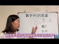 易學知識：八星數字識人 數字中0的危害⚠️