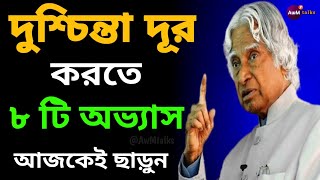 সবসময় খরাপ চিন্তা আসে ? এটি করুন || how to control Negative Thoughts | Motivational Video in Bangla