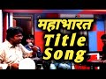 Practice | Mahabharat Title Song | महाभारत | Vijay Soni | Vs music | Old Mahabharat Song | HD Video