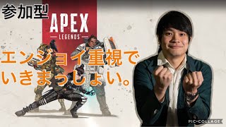 【Apex】初心に帰ってカジュアル楽しむ配信。pcクロスプレイ可【楽してapex】【初見さん歓迎参加型】