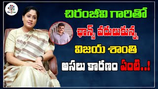 This Is The Reason Behind Why I Left A Chance With Megastar | Vijaya Shanthi About Chiranjeevi | FT