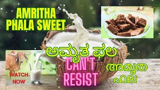 Amritha Phala Sweet ಅಮೃತ  ಫಲ അമൃത ഫല #halwasweetfood #halwasweetfoods #halwasweetfoodrecipes