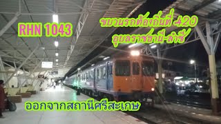 RHN 1043 รถท้องถิ่น 420 อุบลราชธานี-ลำชี - 15/12/2564