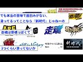 【悲報】プロ野球１２球団の２０２３年スローガンが出揃うwww【なんj反応】