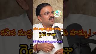 దేశంలో పంటలకు కనీస మద్దతు ధర అవసరం లేదా? రైతుల ఆదాయాన్ని పెంచేందుకు ... షేర్ చెయ్యండి #agricultur