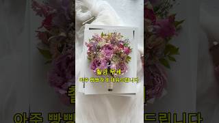 Vlog - 마실가다 작업실 #부케액자 #부케말리기 #부케말리기선물 #부케받은날 #드라이플라워 #부케드라이플라워 #dryflowerart #dryflowers