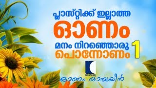 An Onam without plastic | onam campaign | Part 1 | Kaumudy TV